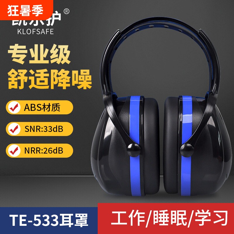 护工业降噪耳罩超强隔音防噪音睡觉睡眠用神器静音耳机头戴式专业