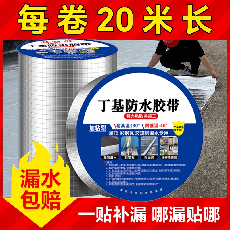 【堵漏神器】屋顶防水补漏材料