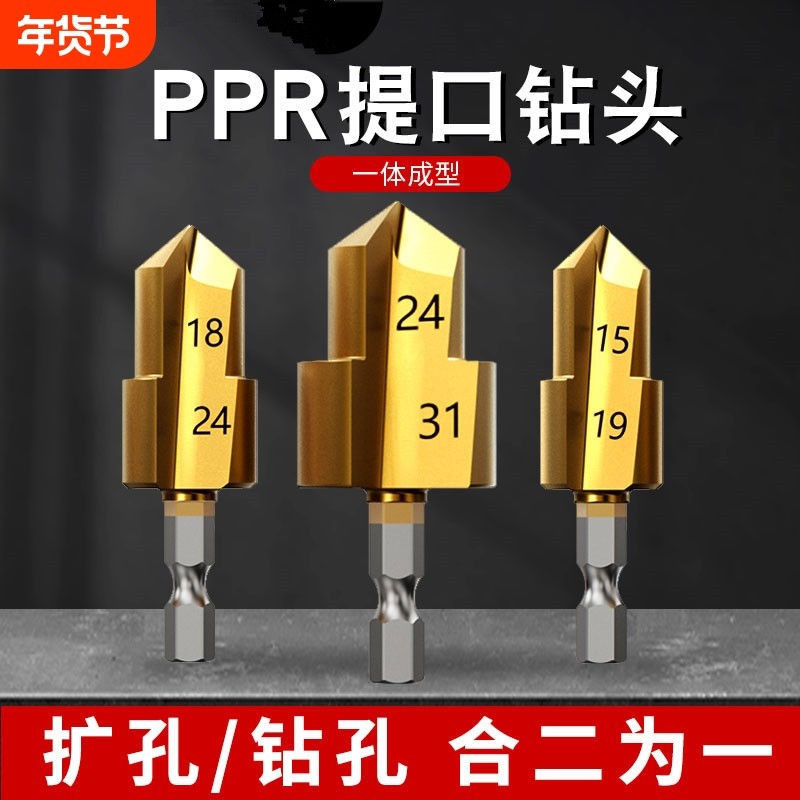 新款六角钻咀PPR提口钻头四分六管材修复开孔转头水管专用扩孔器,五金/工具,扩孔钻,淘宝优惠券,粉丝福利购,淘宝优惠卷