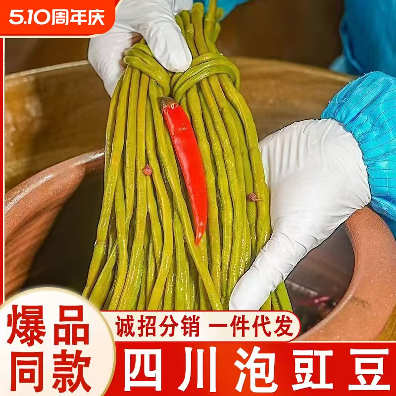 四川泡豇豆酸豆角老坛泡酸豆角酸豇豆下饭菜豆角泡菜袋装商用家用