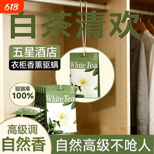 白茶香包衣柜香薰家用持久留香卧室香氛除味防虫防霉除螨防潮检测
