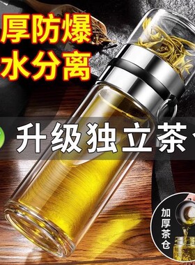 加厚防爆双层玻璃杯茶水分离水杯