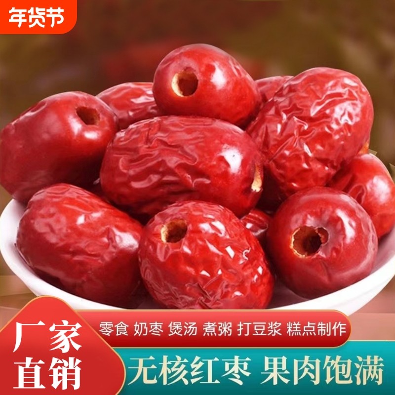无核红枣新疆特产若羌去核灰枣免洗特级大颗枣子煲汤煮粥零食干果