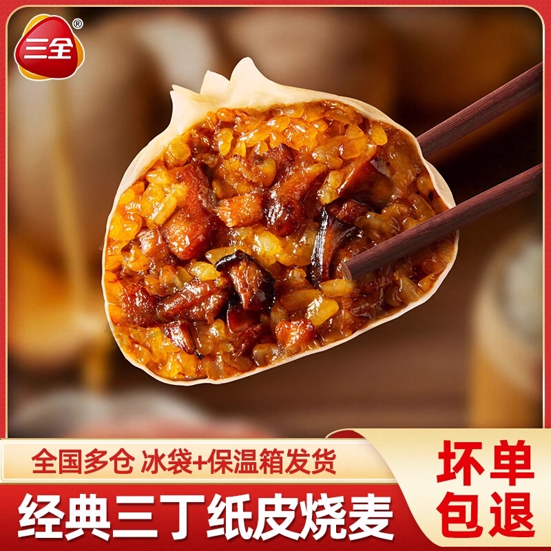 三全纸皮烧卖芝士三丁
