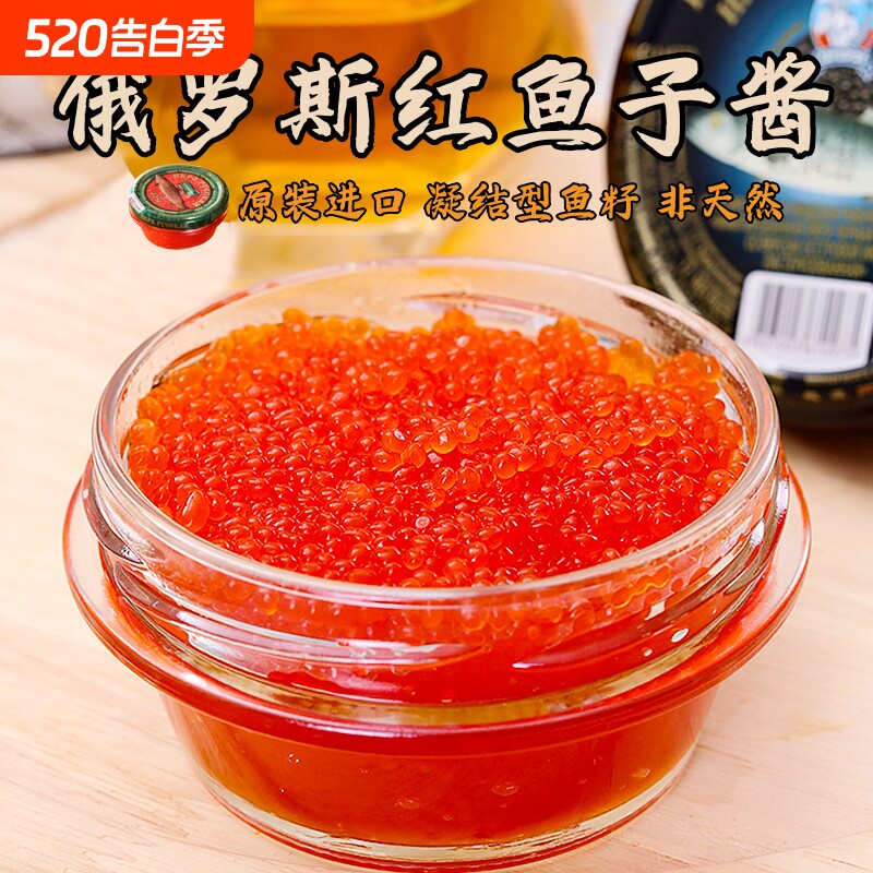 鱼子酱俄罗斯进口鱼籽寿司专用合成大马哈鱼籽即食日料瓶装105g
