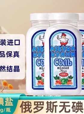 俄罗斯原装进口无碘食用盐