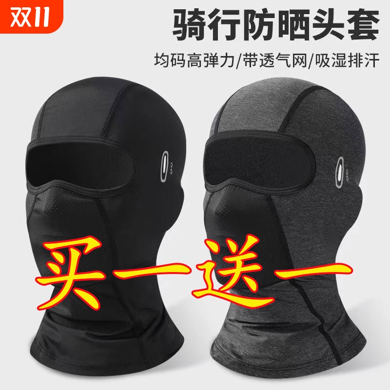春夏季冰丝防晒头套男摩托车护全脸头盔内衬帽子骑行防风钓鱼面罩