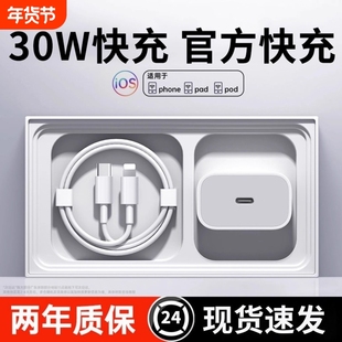 30W适用苹果iphone17/16pro充电器14数据线13pro插头专用20W手机plus快充头PD套装11原max闪充协议15智能通用