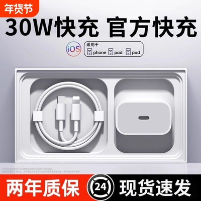 30W适用苹果iphone17/16pro充电器14数据线13pro插头专用20W手机plus快充头PD套装11原max闪充协议15智能通用