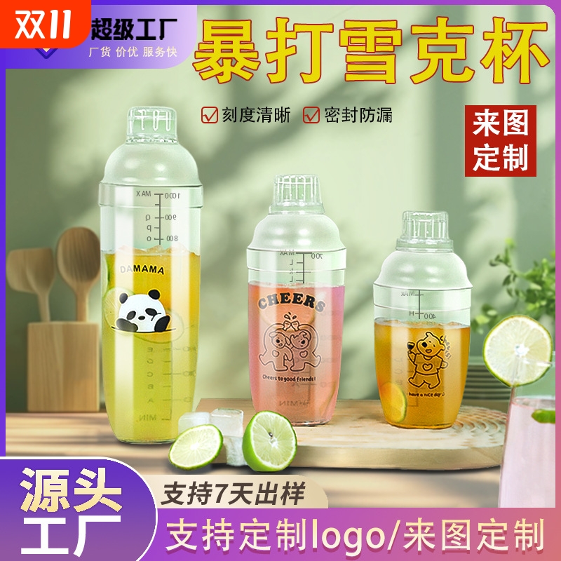 【5000+人购买】带盖防溅雪克杯