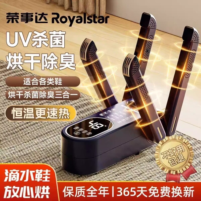 荣事达烘鞋器干鞋器鞋子烘干器家用烤鞋暖鞋神器哄除臭杀菌速干机