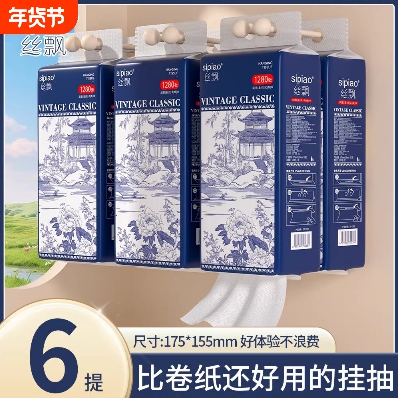 丝飘抽纸悬挂式加量抽纸家用餐巾纸面巾纸实惠装可擦手卫生厕纸巾,洗护清洁剂/卫生巾/纸/香薰,抽纸,淘宝优惠券,粉丝福利购,淘宝优惠卷