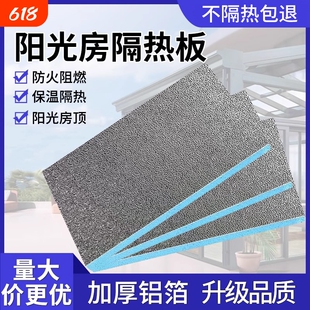 阳光房玻璃顶隔热板楼防晒铝箔膜挤塑板保温棉防火泡沫板窗户室内