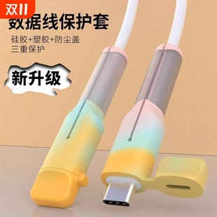 数据线保护套防折断充电线保护套安卓手机充电器绕线器硅胶接头保护套