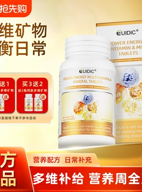 EUIDIC多种维生素矿物质片维生素d3b族维a钙铁锌硒补充青少年学生