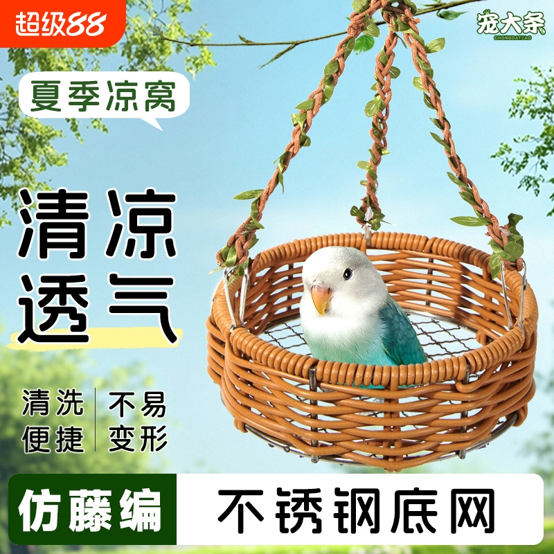 鹦鹉藤编夏季透气耐啃咬鸟窝牡丹玄凤虎皮悬挂睡窝鸟窝四季通用