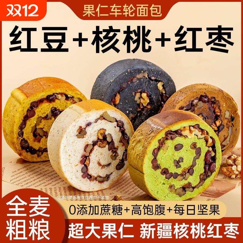全麦面包果仁车轮饼坚果欧包0添蔗糖大列巴主零食品代餐早餐整箱