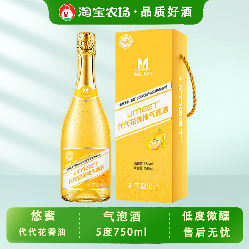 茅台悠蜜微醺低度代代花香柚气泡果酒女生送礼起泡水果酒泡酒蓝莓