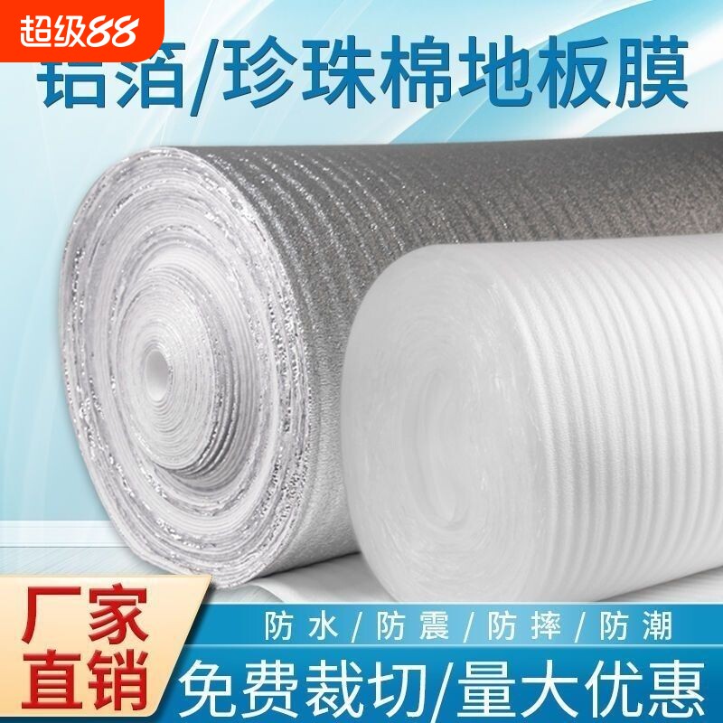 地板铝膜实木复合地板专用防潮铝膜防潮垫强化地板防潮膜防潮地垫