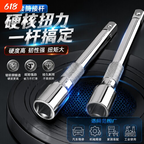 1/2大飞套筒加长扳手工具