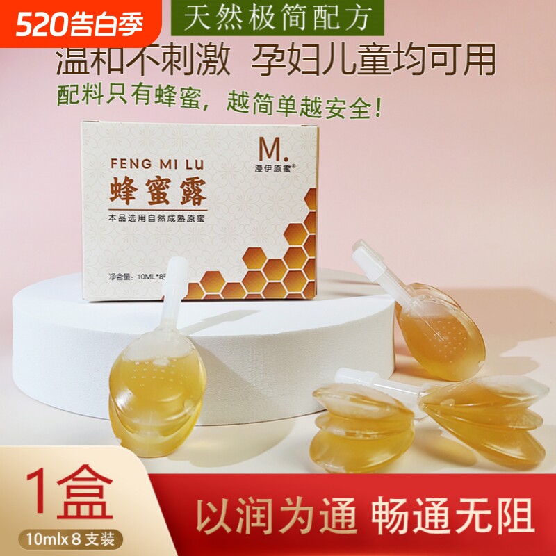 蜂蜜露栓条液体孕产妇儿童成人专用开噻露原蜜蜂蜜露