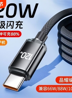 珍倍得 Type-c接口120W超级快充数据线6A闪充100W适用于华为/三星/荣耀/小米66W安卓手机88W充电usb转c线44w