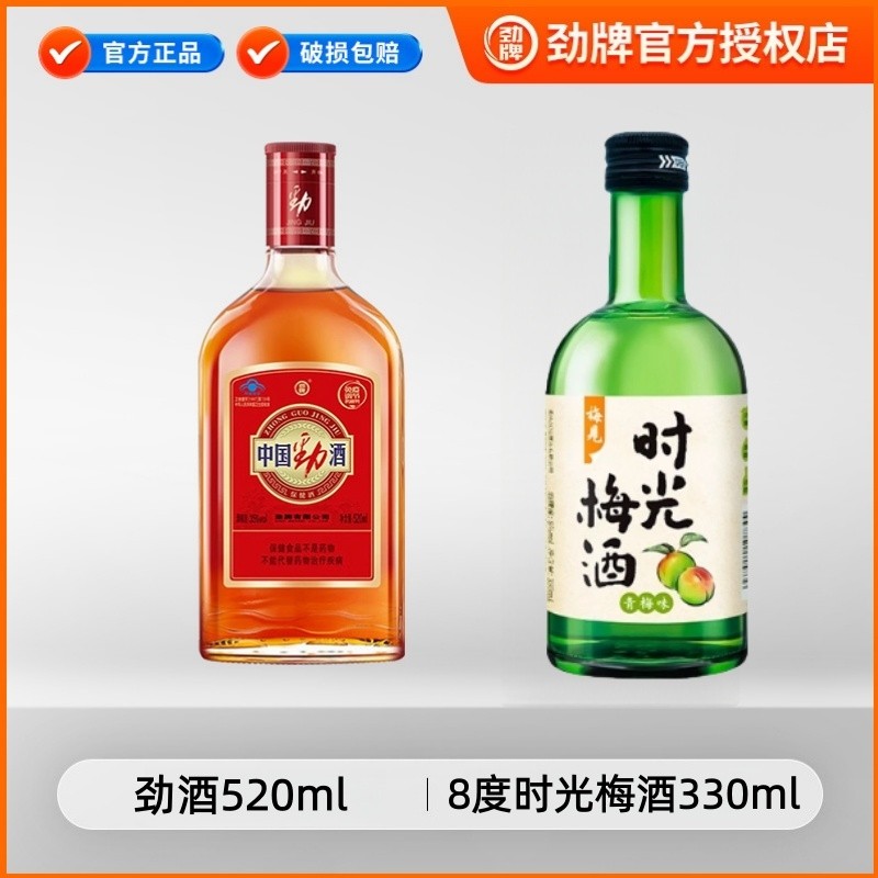组合装梅见时光梅酒青梅味果酒8度330ml劲酒520ml聚会自饮