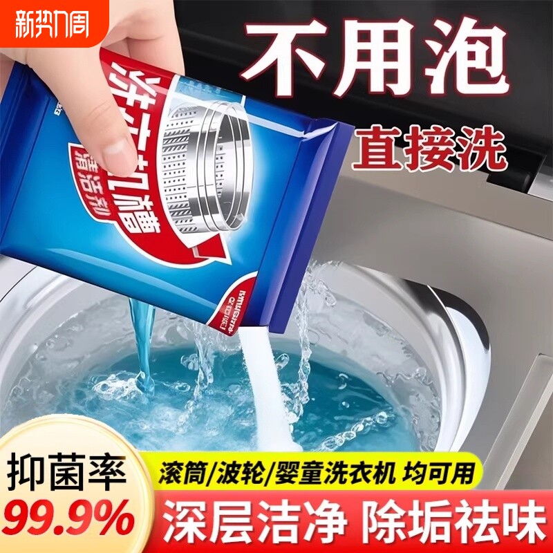 洗衣机槽清洁剂强力除垢杀菌去味专用全自动滚筒洗污渍清洗剂波轮