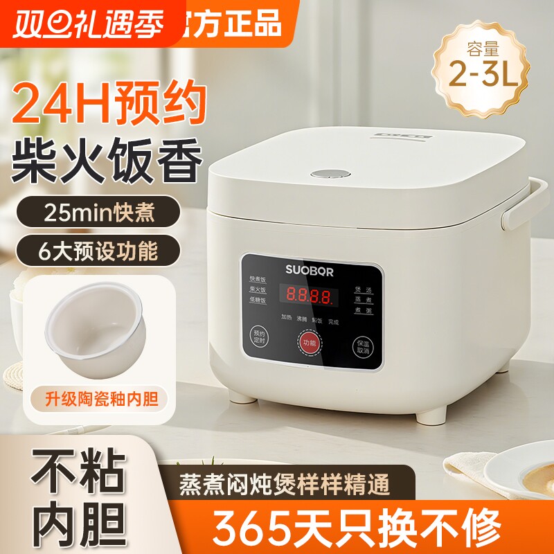 SUOBQR苏泊电饭煲小容量全自动