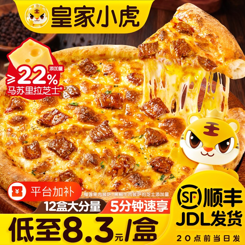 皇家小虎披萨半成品即儿童比萨饼空气炸锅食材榴莲pizza芝士培根