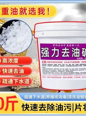 工业纯碱厨房饭店油烟机强力去油污清洗剂疏通下水道君正碱片重油