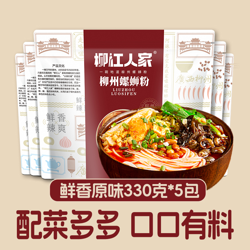 柳江人家正宗柳州螺蛳粉广西特产螺狮粉速食宵夜方面便酸辣粉米线