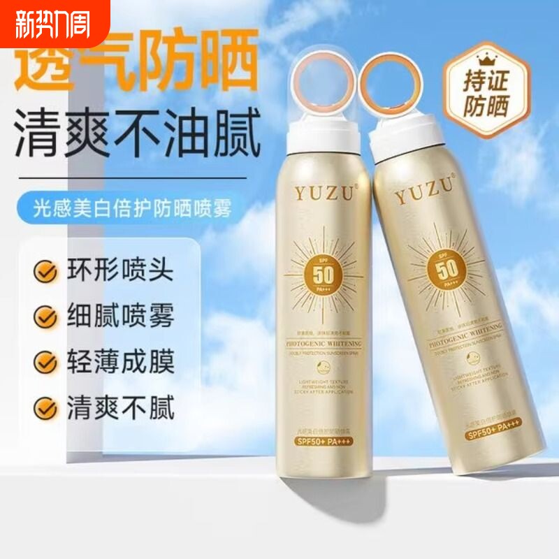 小金管身体防晒乳喷雾150ML户外防晒霜军训防紫外线防晒黑SPF