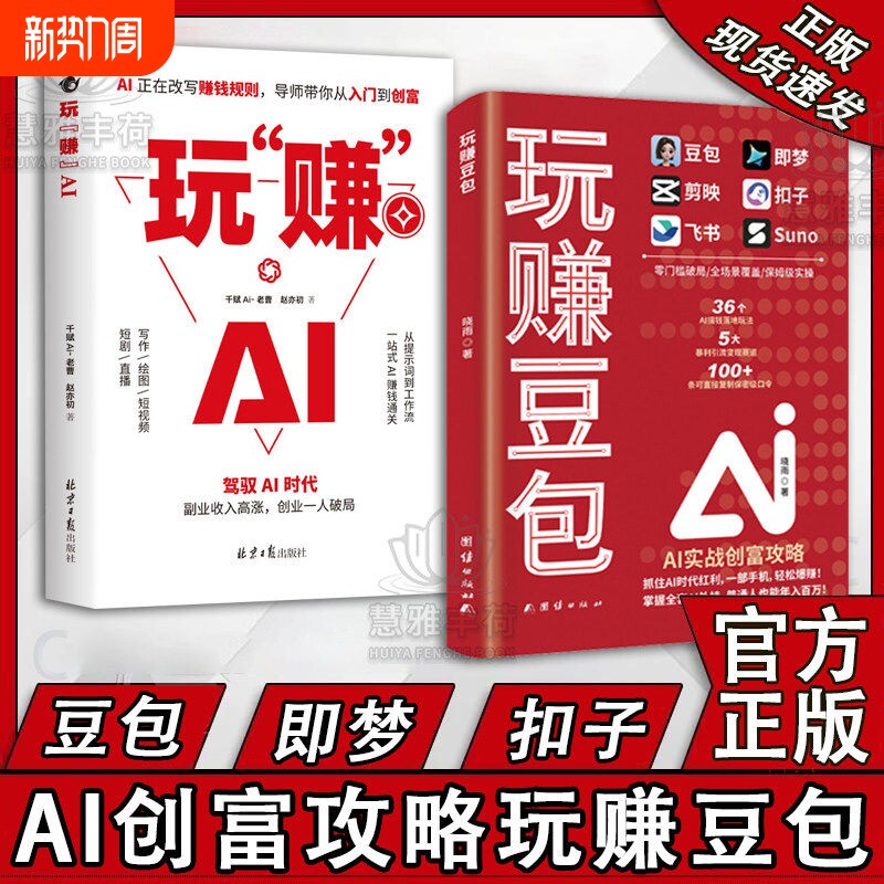 【抖音爆款】玩赚豆包 玩赚AI书实现财富自由从入门到精通实用指南