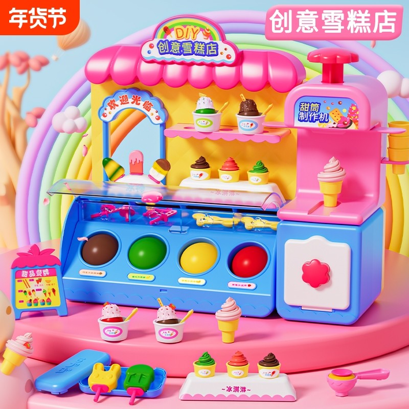 儿童彩泥冰淇淋雪糕店玩具女孩子手工DIY无毒橡皮泥模具工具套装