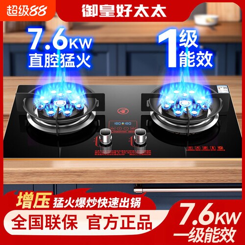 御皇好太太燃气双灶家用嵌入式台式猛火十三头天然气液化气煤气灶
