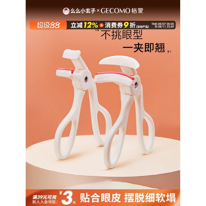 睫毛夹无边框广角卷翘持久定型女局部便携式胶条新手太阳花
