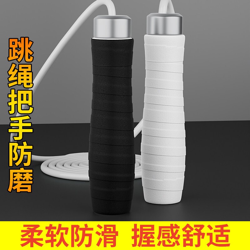 米乐奇跳绳防滑神器手柄缠带免打孔防磨贴纸缠带泡棉胶布海绵胶