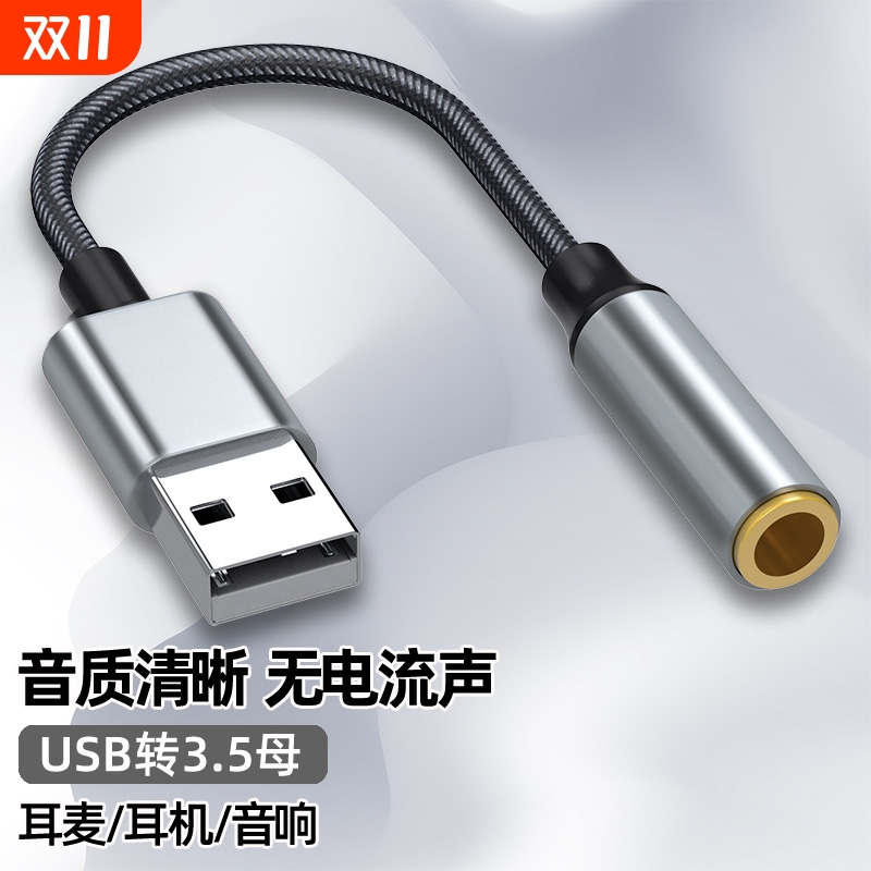 腾飞usb转3.5mm音频线接口圆孔台式电脑笔记本耳机麦克风usb转耳机接头转换器头二合一接头外置转接线