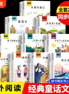 百年文学梦经典作品集全20本 赠送知识手册小溪流的歌书包里的老师 月光下的肚肚狼 宝葫芦的秘密青少年课外读本小学生必读课外书