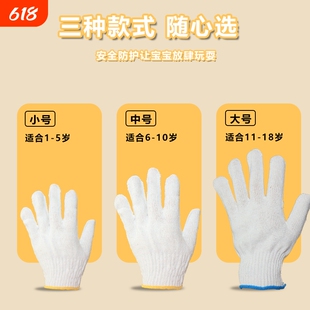 儿童劳保手套防滑纱线手套宝宝白色礼仪学生耐磨防割防护劳动拔河