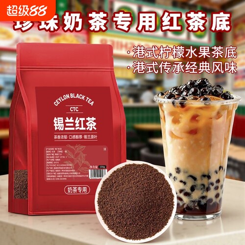 特浓锡兰红茶CTC柠檬茶港式丝袜奶茶专用茶叶斯里兰卡进口饼干