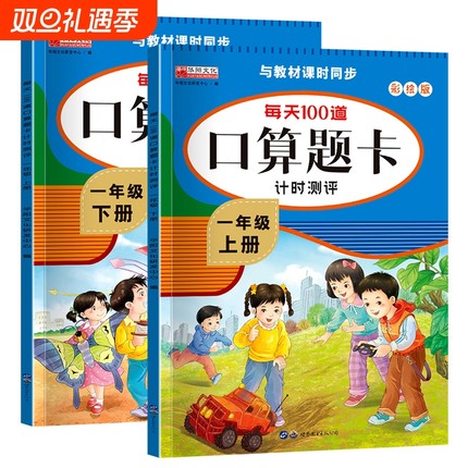 一年级口算题卡上册下册数学强化训练人教版同步练习题口算天天练50/100以内加减乘除本每天一练1002下上口算题拼音每日写作课本