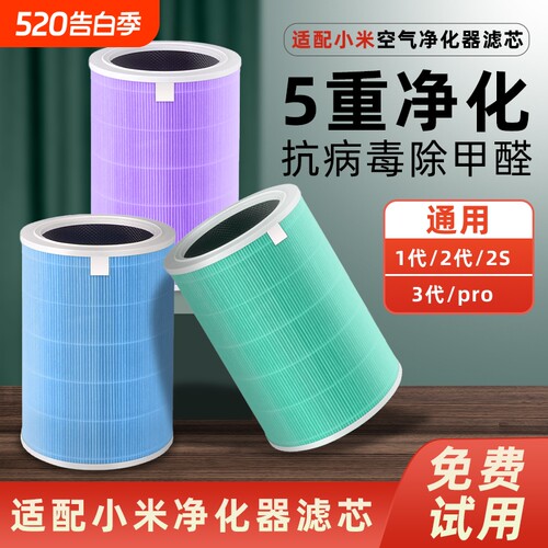 适配小米滤芯空气净化器复合米家