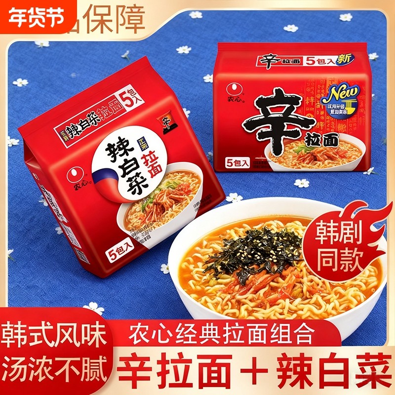 农心辛拉面120g*5袋辛拉拉面韩国辣白菜泡菜芝士石锅拌面牛肉汤