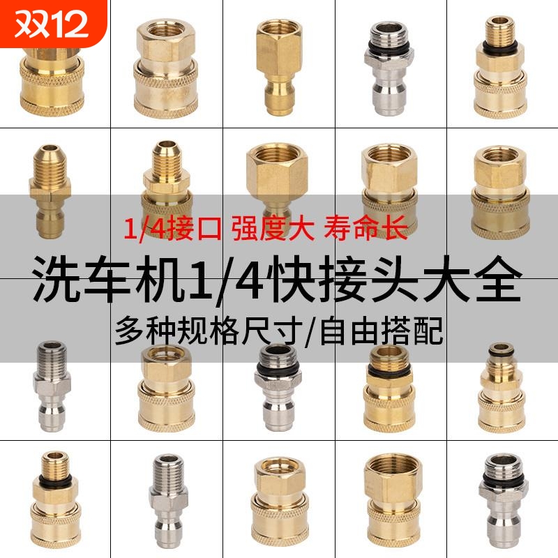 高压洗车水枪喷头活接快插1/4泡沫壶转换接头清洗机水管快接配件