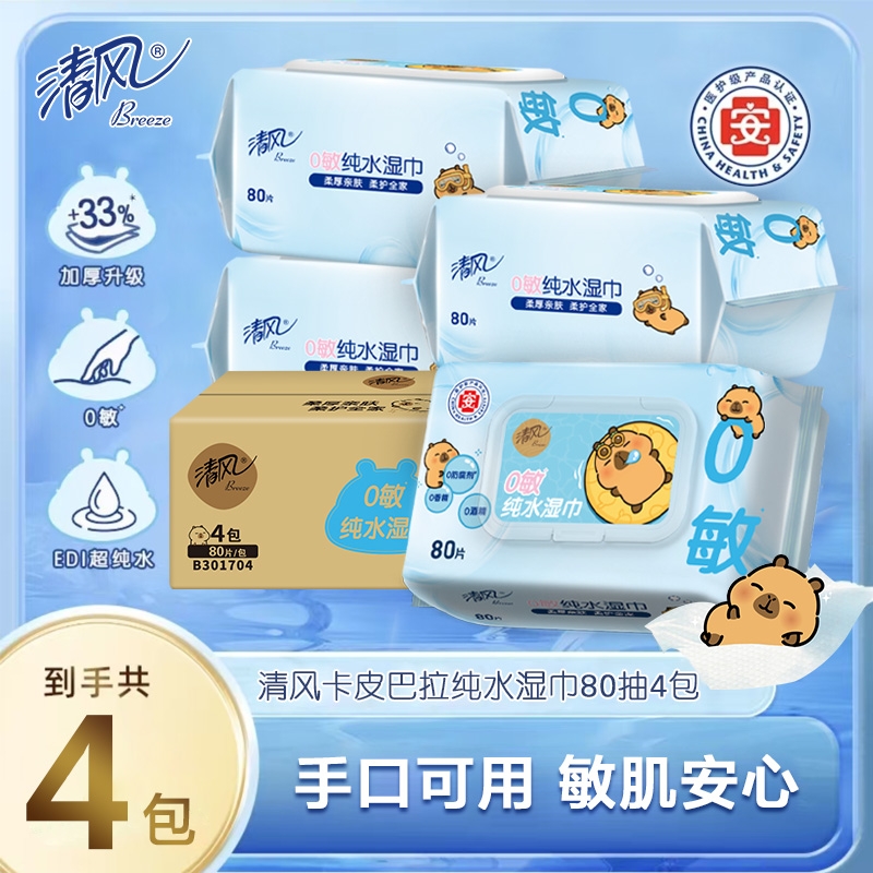 清风卡屁巴黎湿巾4包整箱