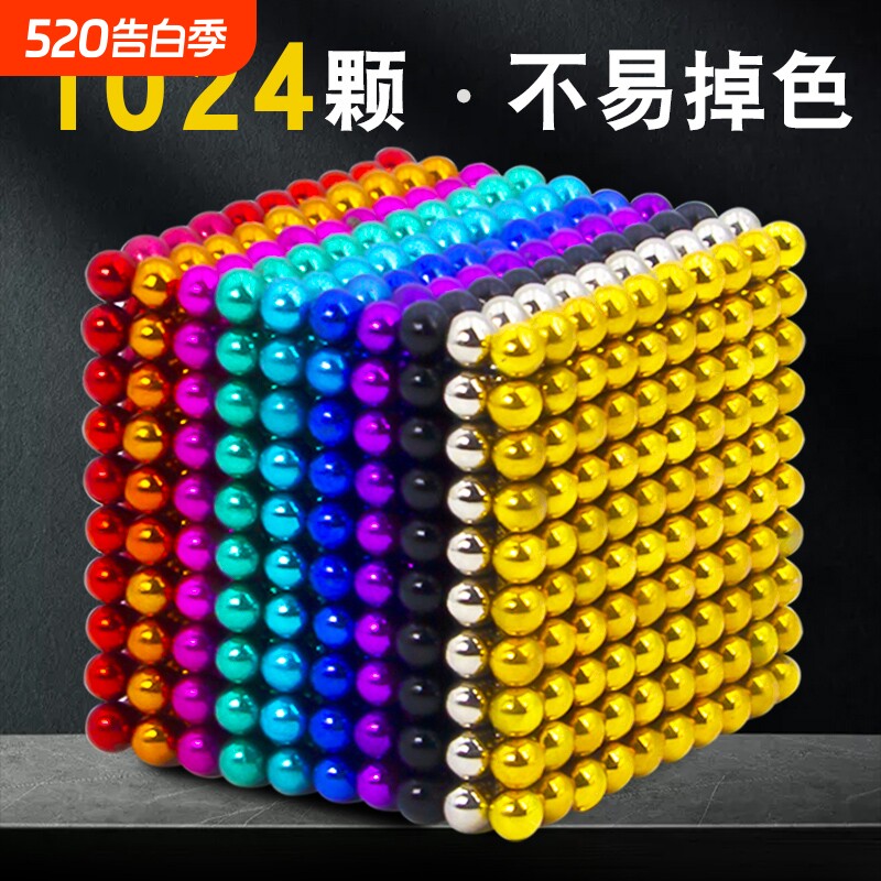 强磁巴克球1024颗益智磁力珠解压吸铁石磁球玩具磁吸趣味拼装积木