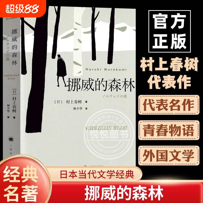 新版 挪威的森林村上春树文集 且听风吟海边的卡夫卡刺杀骑士团长作者 正版软精装日本原版中文译本文学小说书籍世界名著上海译文V
