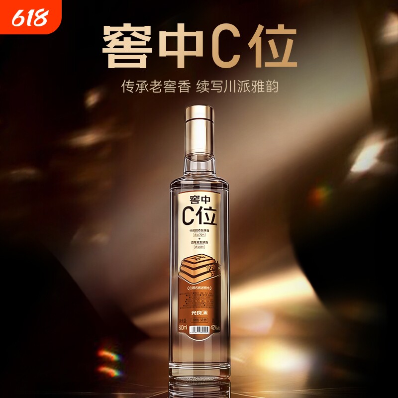 【官方正品】光良【窖中C位】浓香型纯粮食白酒42度自饮500ml每瓶